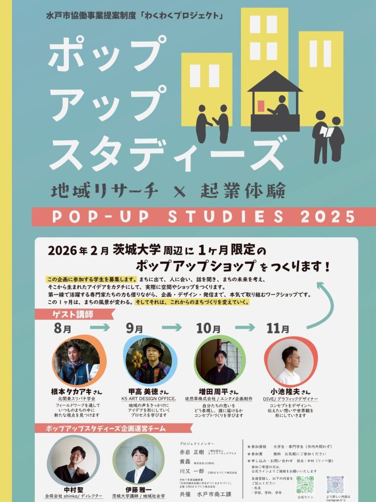 ポップアップスタディーズ